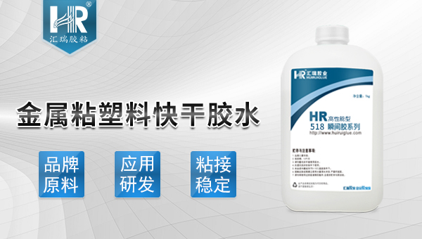 金屬粘塑料快幹膠