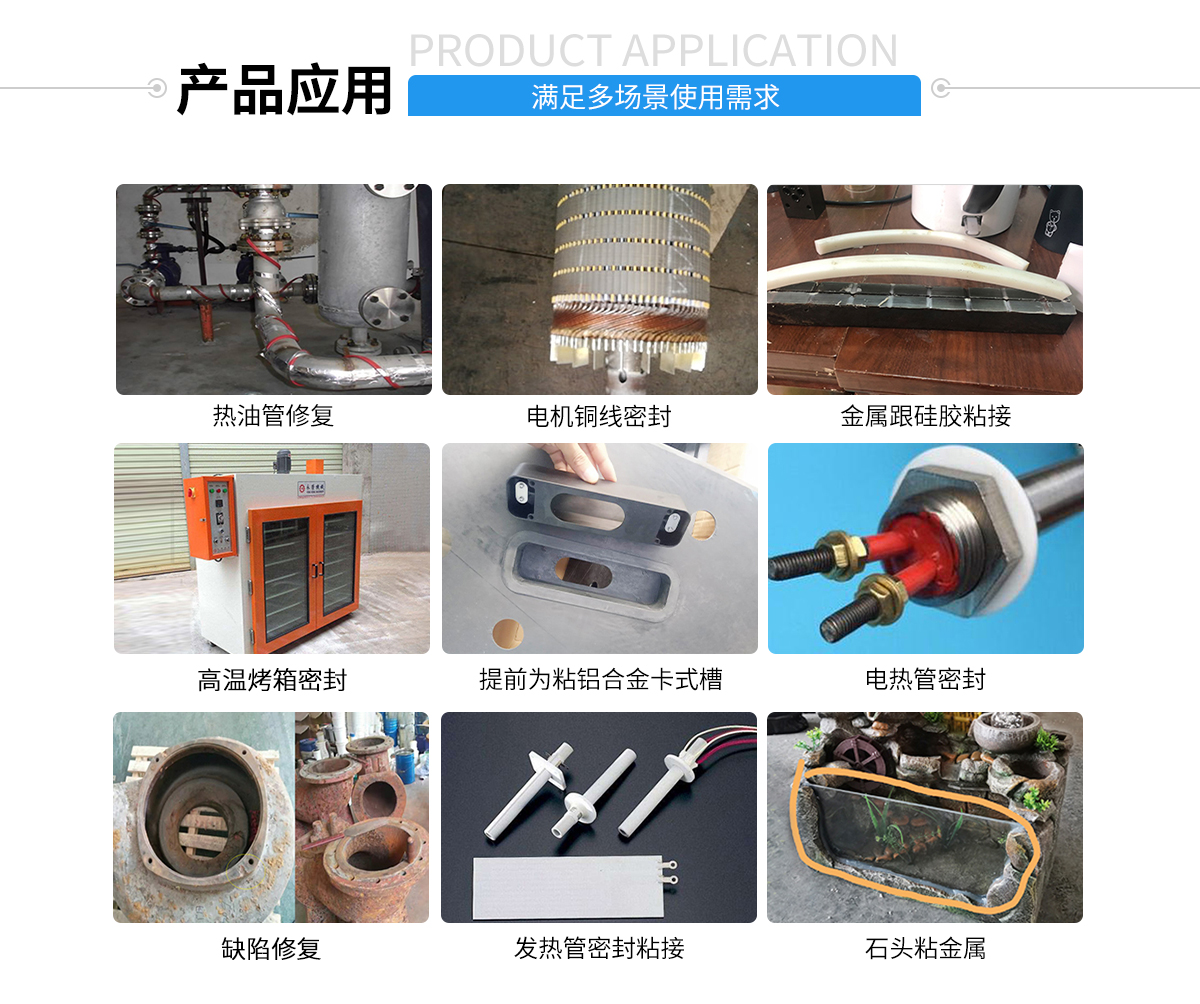 矽（guī）膠包鐵膠粘劑