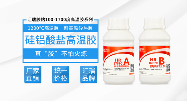 矽鋁（lǚ）酸鹽高溫膠