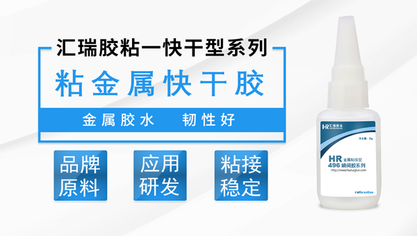 粘金屬快幹膠