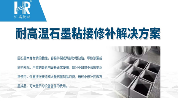 石（shí）墨修補劑