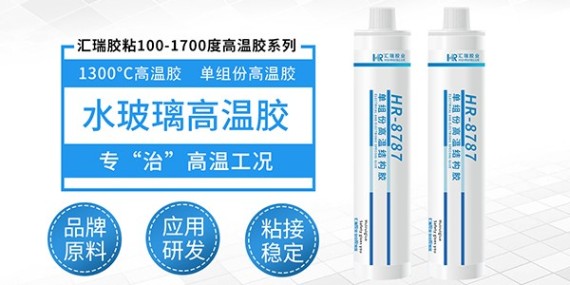 HR-8787高溫膠水在金屬表（biǎo）麵的粘接強度如何（hé）?