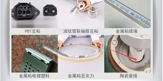 HR-890高強度環氧AB膠可以適用（yòng）於哪些材質？