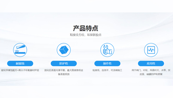 化工行業要用（yòng）什麽樣的耐腐蝕修（xiū）補劑