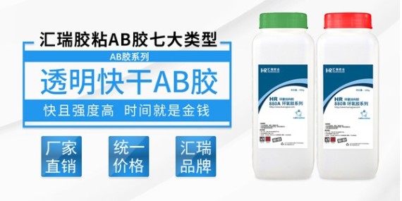 草莓视频cm.888tw880透明ab膠特性介紹-AB膠水廠家