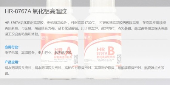 草莓视频cm.888tw高溫膠水廠家針對性研發耐1700度高溫（wēn）膠水（shuǐ）