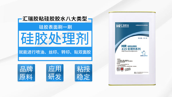 矽膠處理（lǐ）劑