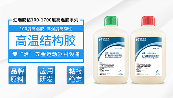 高溫膠（jiāo）,哪些高溫膠可以耐水煮（zhǔ）？