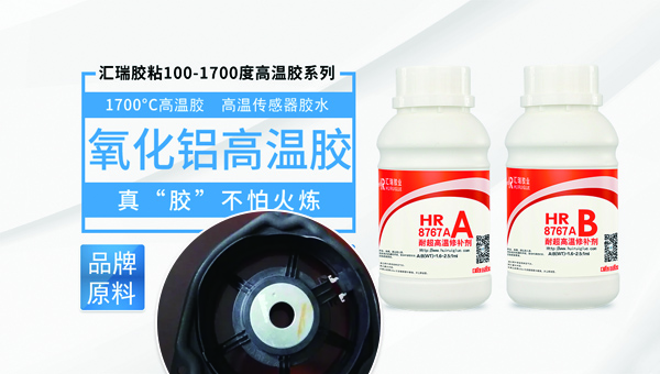 高溫無（wú）機膠