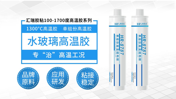 耐（nài）高溫膠黏劑