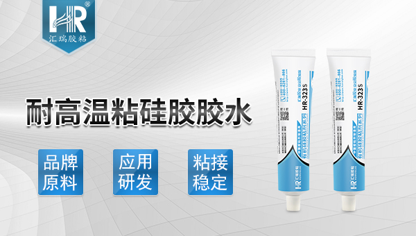 耐高溫粘矽膠膠水