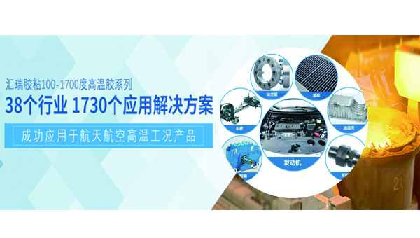 耐高溫陶瓷（cí）膠水