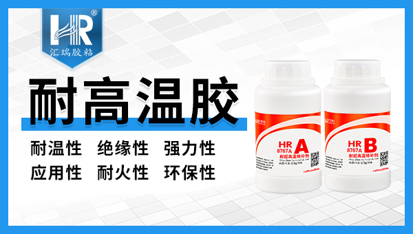 草莓视频cm.888twHR-8767A氧化鋁高溫膠