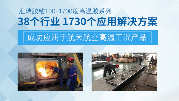 有沒有耐高（gāo）溫（wēn）的膠水