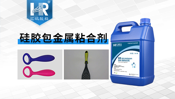 金屬與矽（guī）膠熱硫化膠水