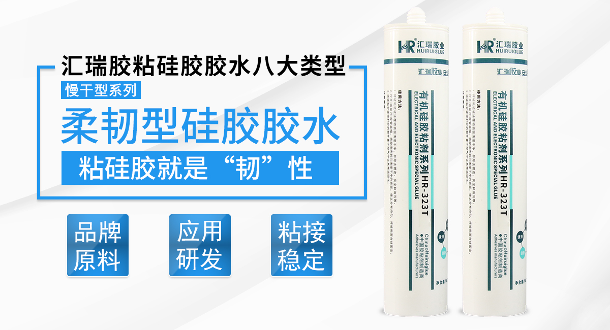 矽（guī）橡膠粘（zhān）合劑