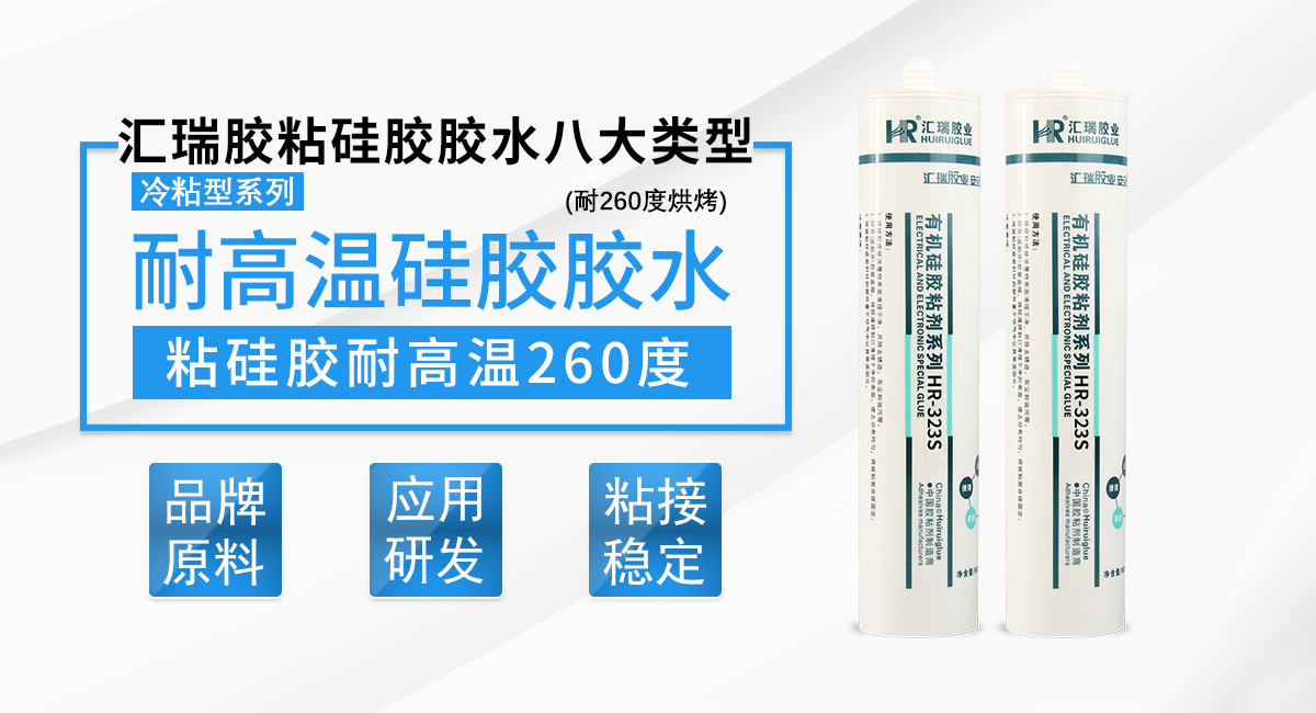 粘矽膠用的膠水（shuǐ）