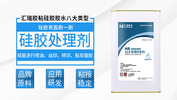 矽膠處理劑原理是什麽