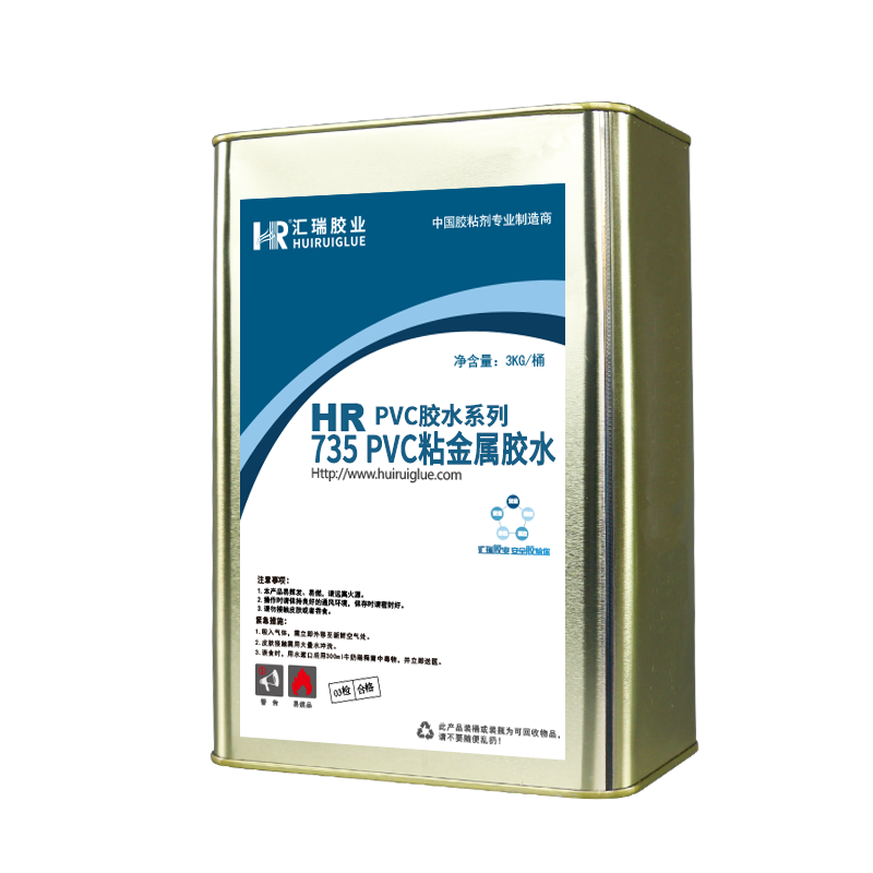 PVC粘金（jīn）屬膠水