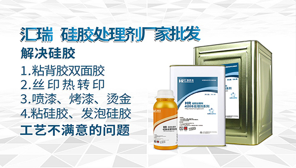 矽膠表麵處理劑