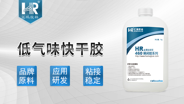 低氣味快幹膠