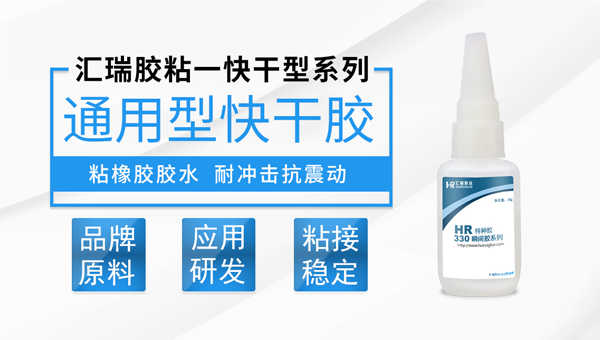 透明快幹膠（jiāo）