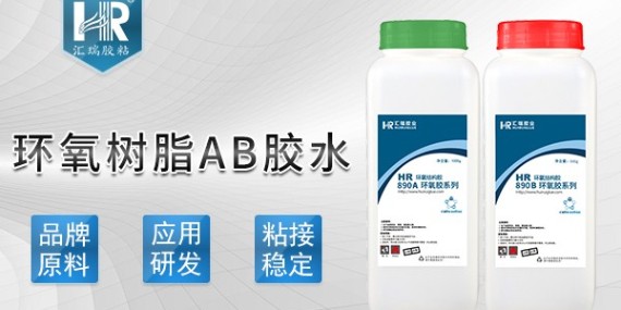 環氧樹脂ab膠如何加快固化（huà）？當中（zhōng）竅門偷偷（tōu）告訴你