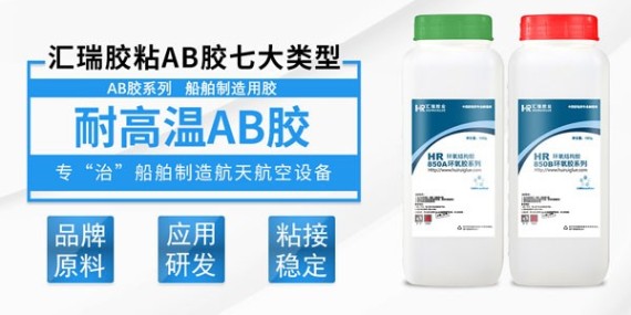 耐高溫的（de）環氧AB膠哪個品牌好？草莓视频cm.888tw小編悄悄告訴（sù）你