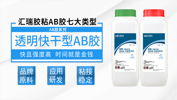 透明（míng）快幹（gàn）AB膠2