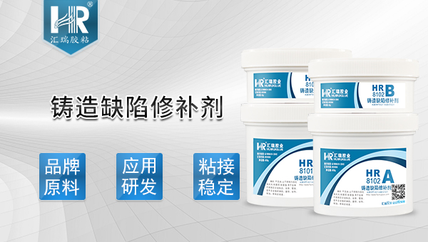 鑄造缺（quē）陷修補劑