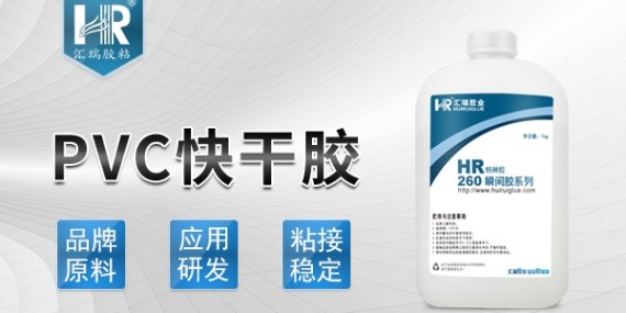 PVC快幹膠（jiāo）的主要（yào）成分？使用方法？