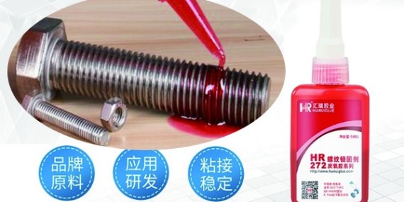 高（gāo）溫螺紋膠！機（jī）械設備耐（nài）高溫螺紋鎖固膠！耐高溫緊固膠！