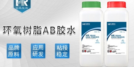 什麽是環氧樹脂AB膠？