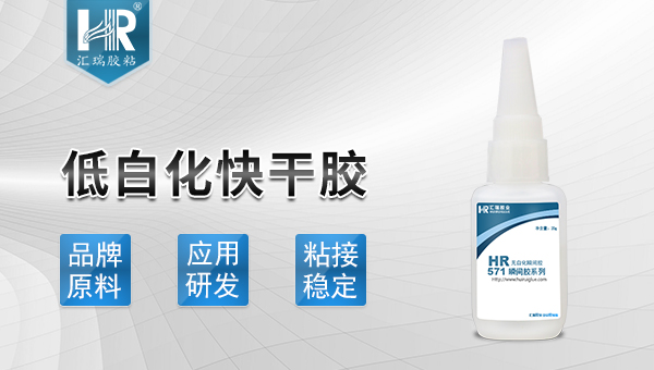快幹膠水