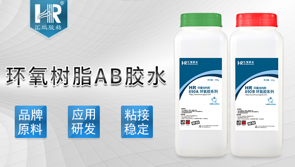 環氧（yǎng）樹脂ab膠廠家