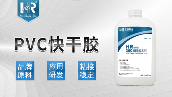 pvc快幹膠