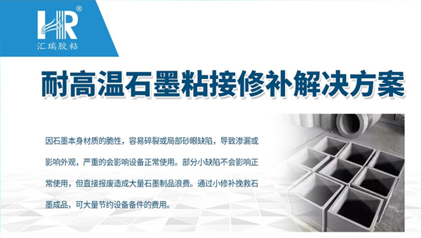 石（shí）墨專用修（xiū）補劑