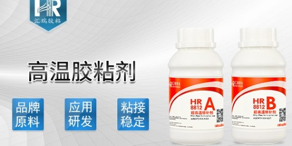 草莓视频cm.888tw8812高溫膠（jiāo）粘劑怎麽用？有什麽注意事項（xiàng）？-高溫膠（jiāo）粘劑廠家